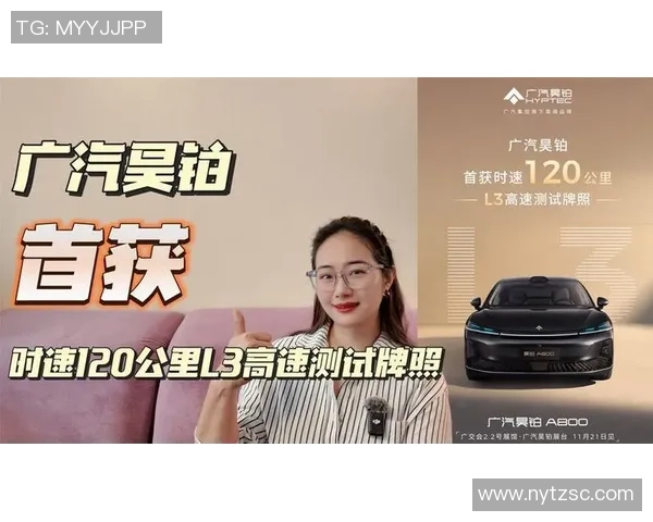 广汽昊铂成功获得时速120公里L3高速测试牌照开启高阶智能驾驶实用化新篇章